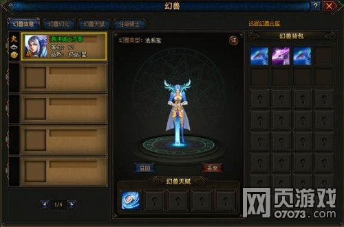 传奇世界幻兽信息介绍