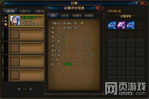 传奇世界幻兽信息介绍