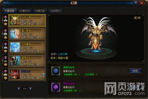 传奇世界幻兽信息介绍